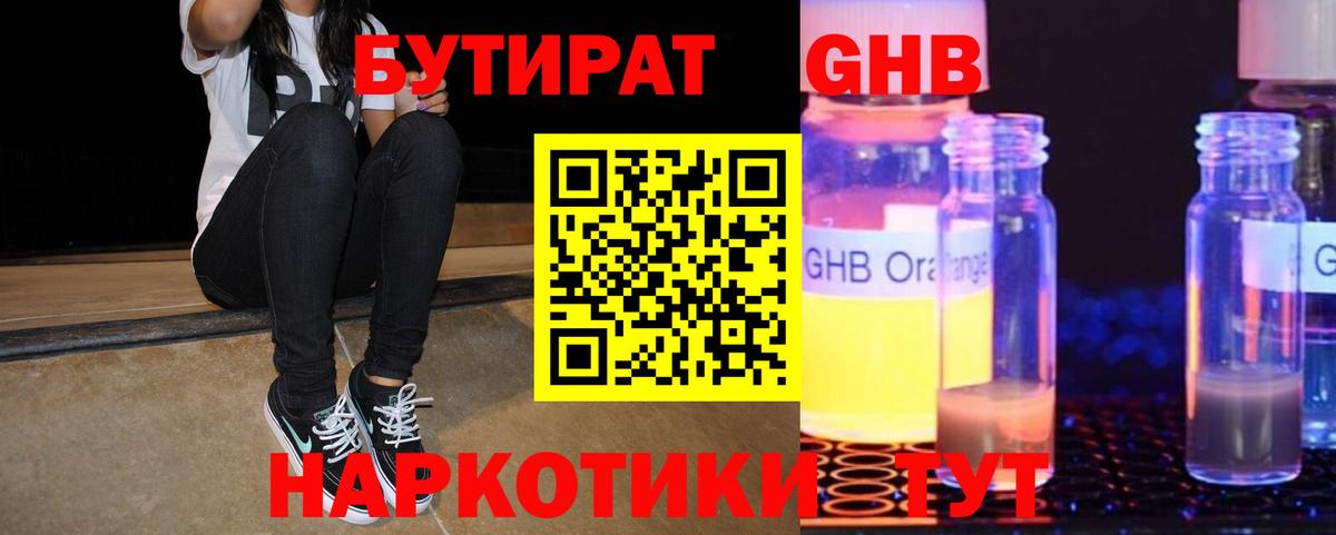 Бутират буратино Трёхгорный