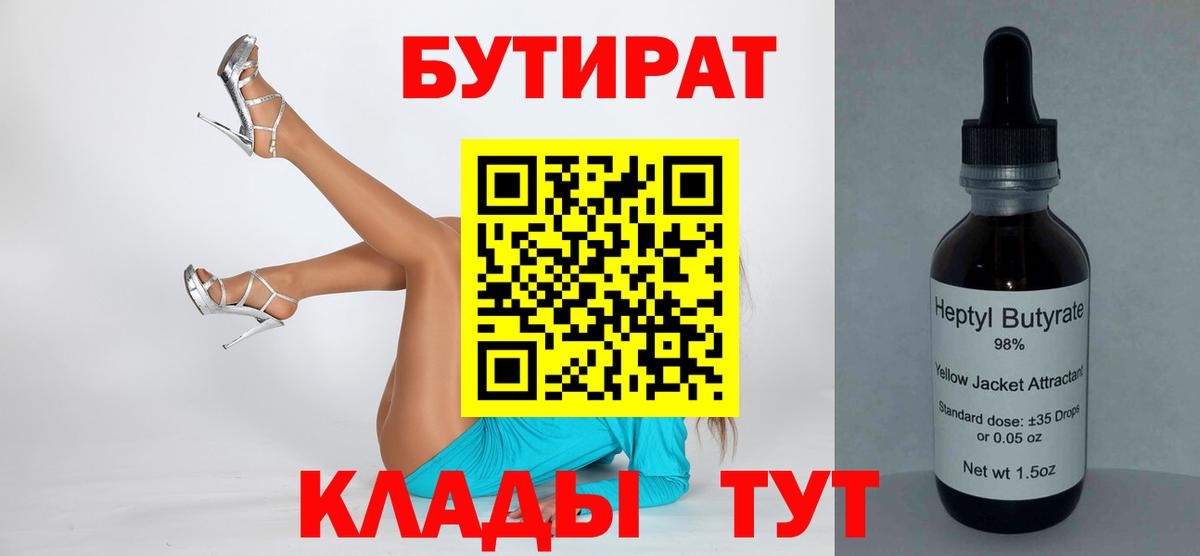 Бутират буратино  Бутират  Трёхгорный  Вход с VPN 