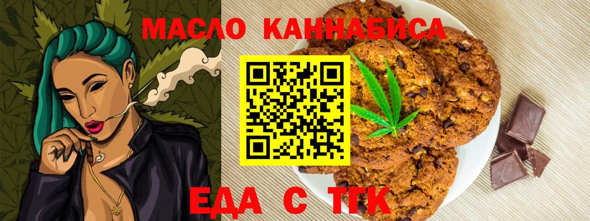 Cannafood марихуана Трёхгорный