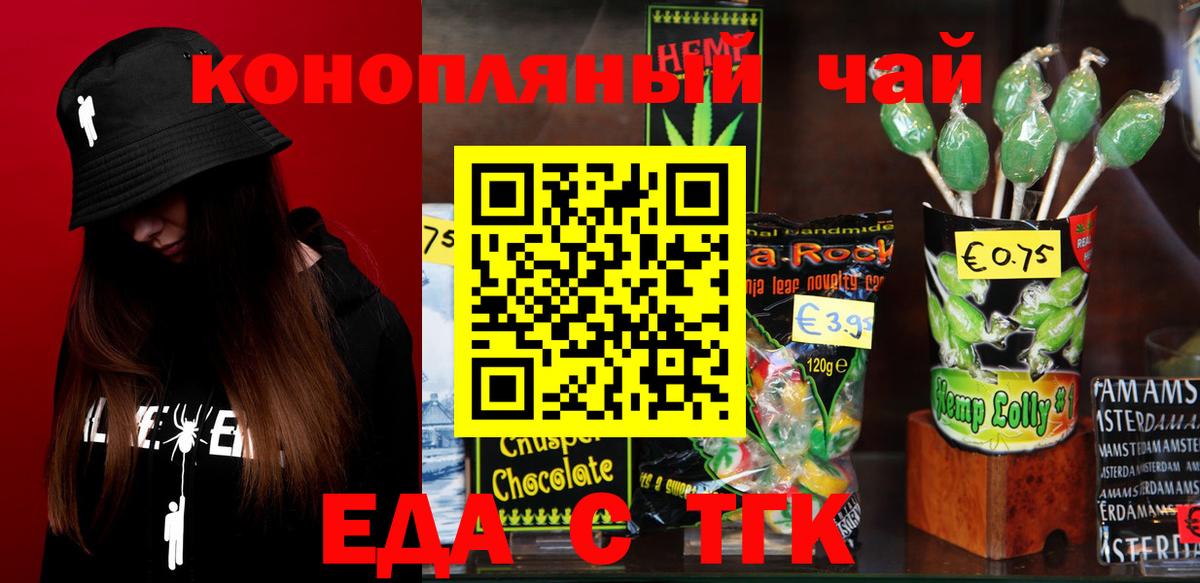Еда ТГК марихуана  Вход с VPN  Трёхгорный 