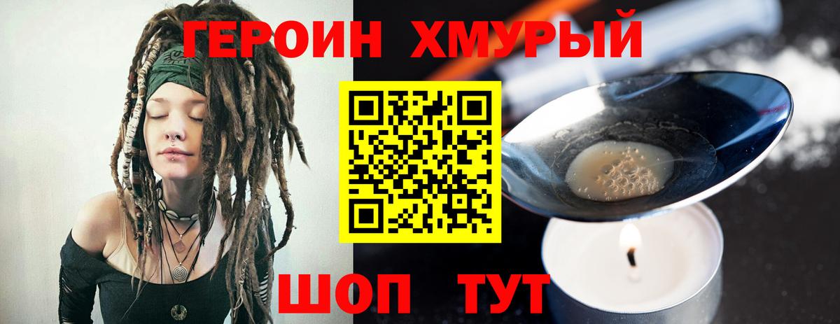 ГЕРОИН Heroin Трёхгорный