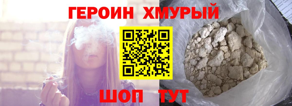 Героин VHQ  Вход с VPN  Трёхгорный 