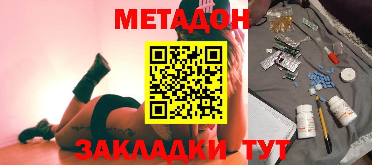 Трёхгорный  МЕТАДОН белоснежный  Метадон VHQ  Вход с VPN 